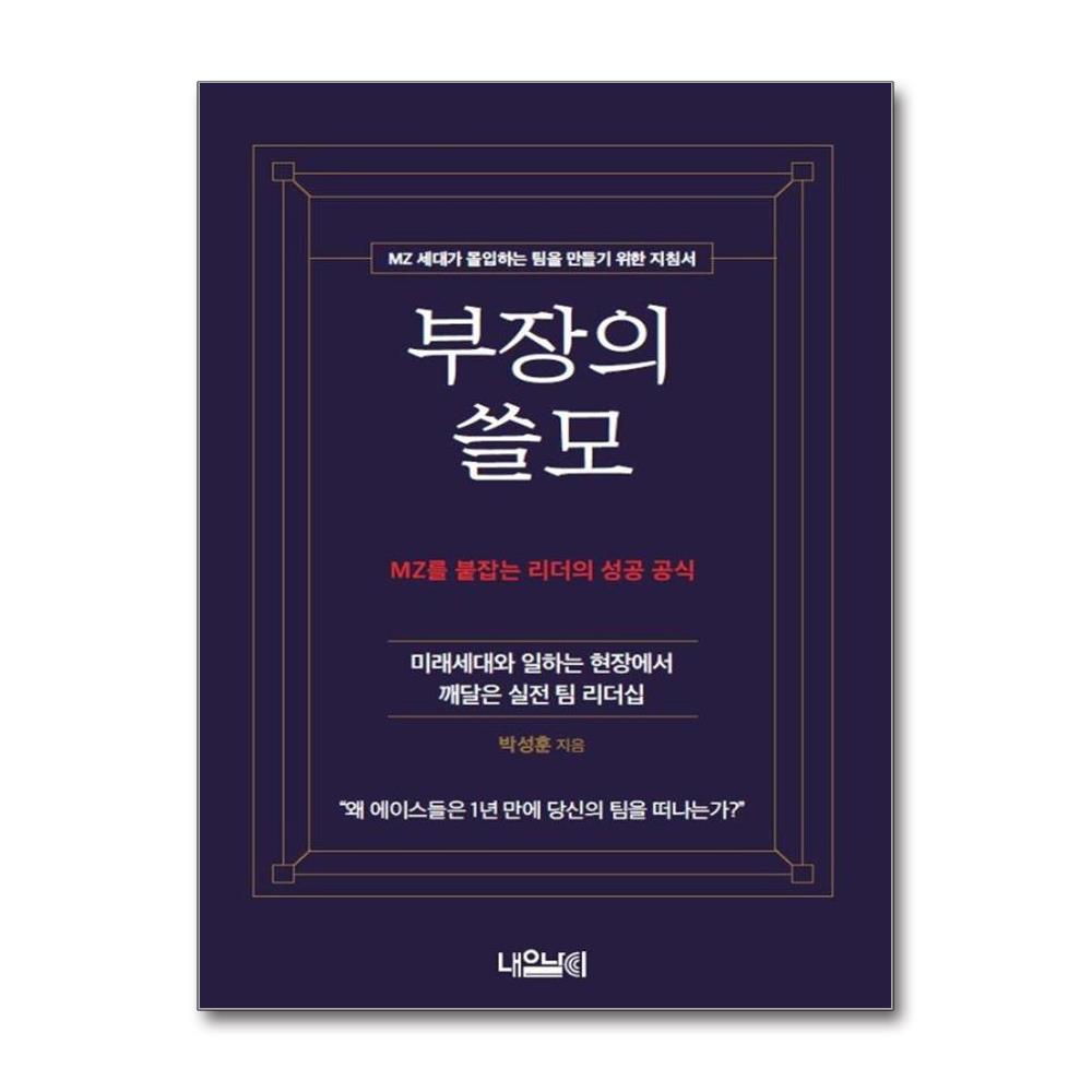 부장의 쓸모