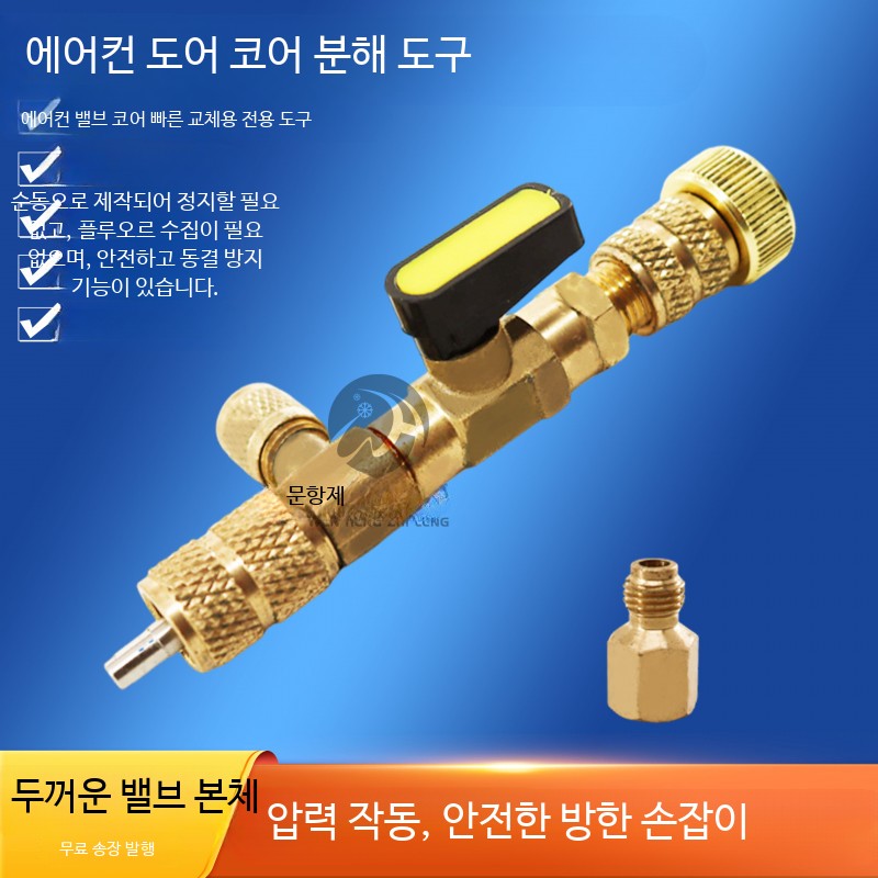 냉동 서비스 렌치 단일상품 포트 도구 밸브 풀러 설치 에어컨 래칫 코어 어댑터 수리 - 상세 이미지 2