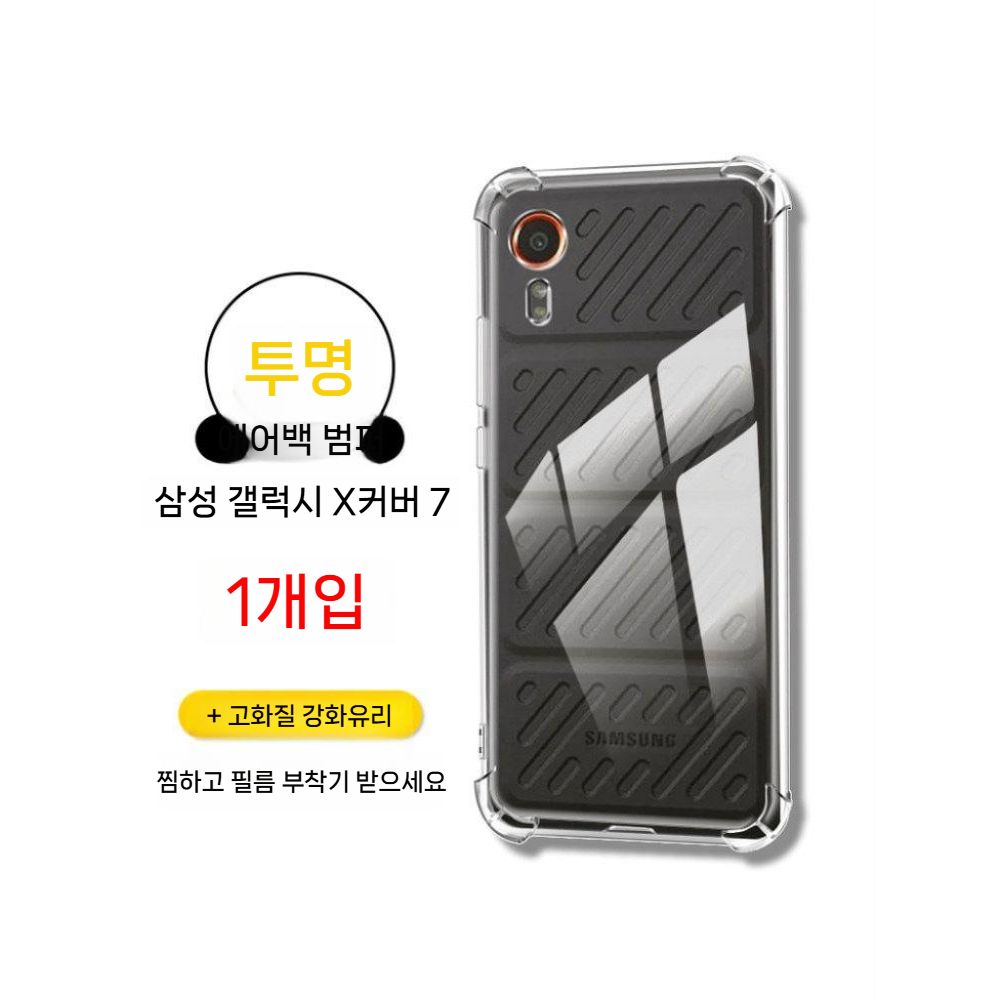 갤럭시 XCover7 케이스 4코너 에어백 TPU 충격 방지 소프트 투명 커버 액정 필름 - 상세 이미지 3