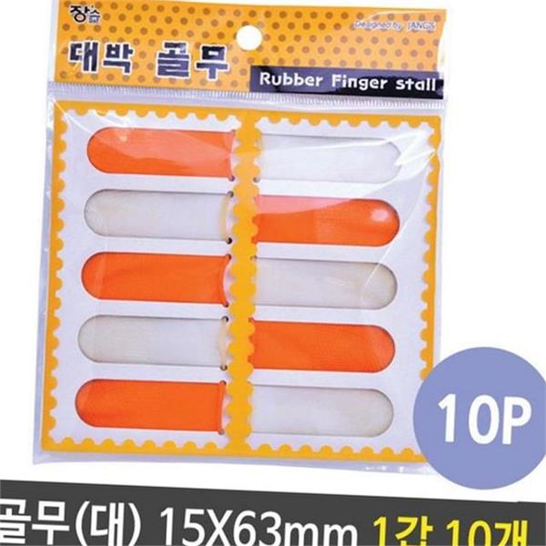 다용도 사무용 골무 10P10개 손가락 천연 고무 골무 고무링 회계 - 상품 이미지