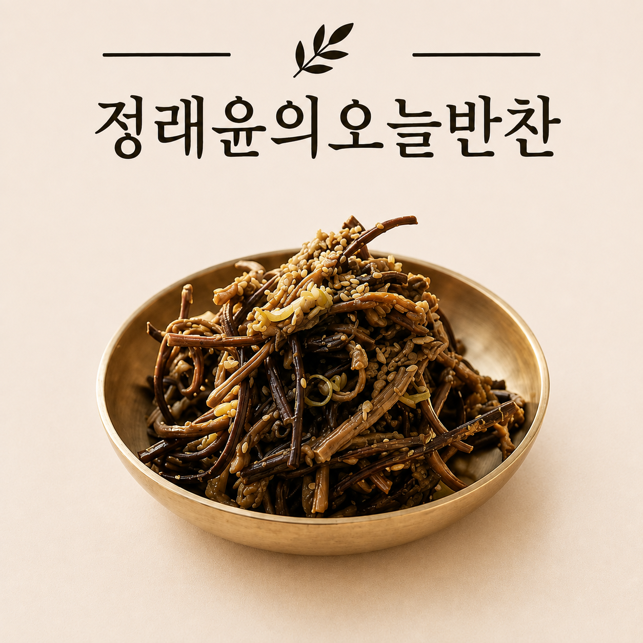 일주일반찬 대용량 부드러운 고사리나물 390g 가정식반찬 - 상품 이미지