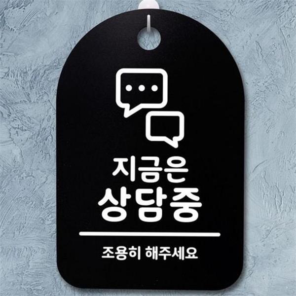 조용한 사무실 안내판 심플한 매장 안내판 오픈 간판 표지판 - 상품 이미지