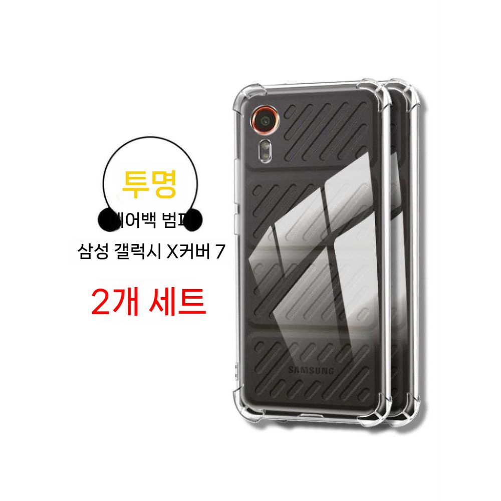갤럭시 XCover7 케이스 4코너 에어백 TPU 충격 방지 소프트 투명 커버 액정 필름 - 상세 이미지 4