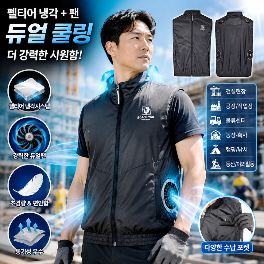 블랙야크 선풍기 작업복조끼 입는 냉풍조끼 여름 등산복 골프 농사 노가다 현장 빅사이즈 쿨링 - 상세 이미지 3