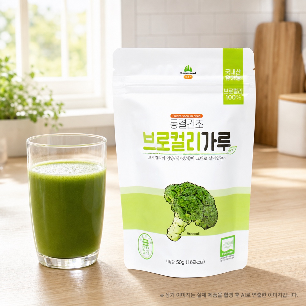 산마을 유기농 브로콜리가루 50g 외 1종 동결건조 야채가루 생식가루 - 상품 이미지