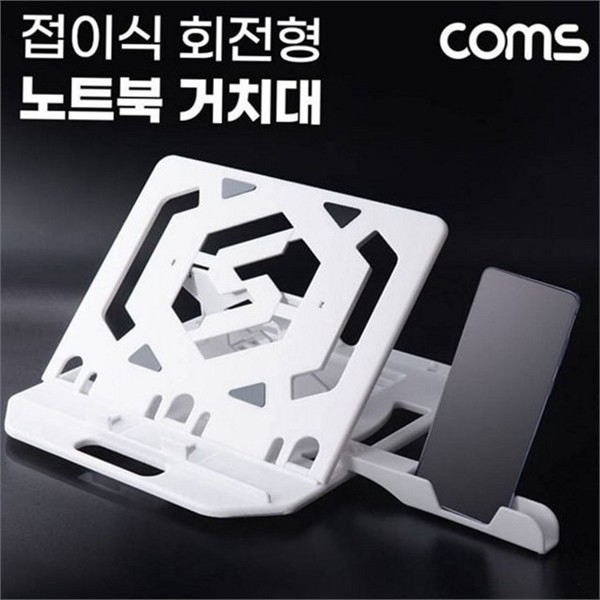 휴대용 접이식 노트북 거치대 받침대 회전형 노트북 스탠드 데스크탑 발열 - 상품 이미지