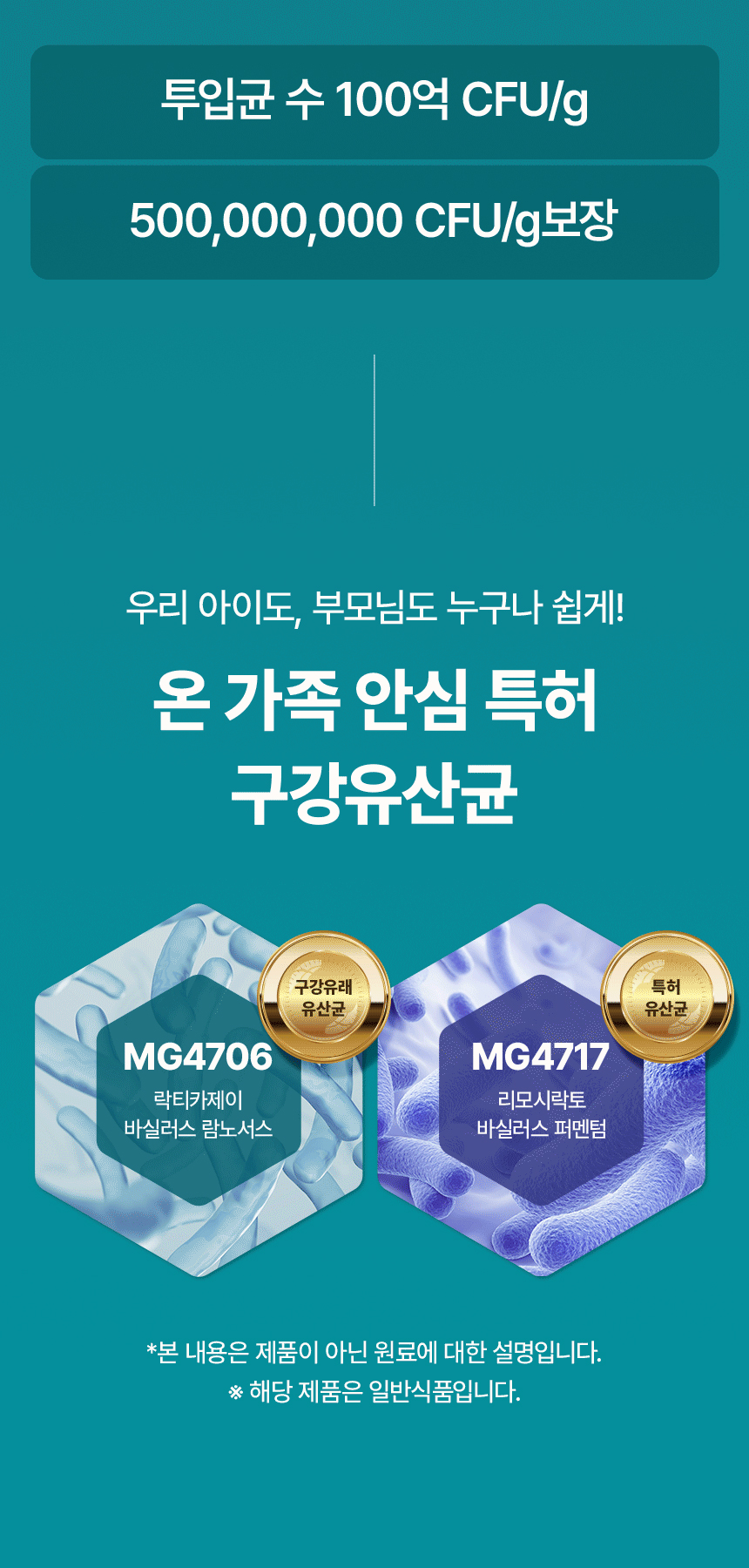 구강유산균 100억 프로바이오틱스 5억보장 1g 60정, 1개 이미지 6
