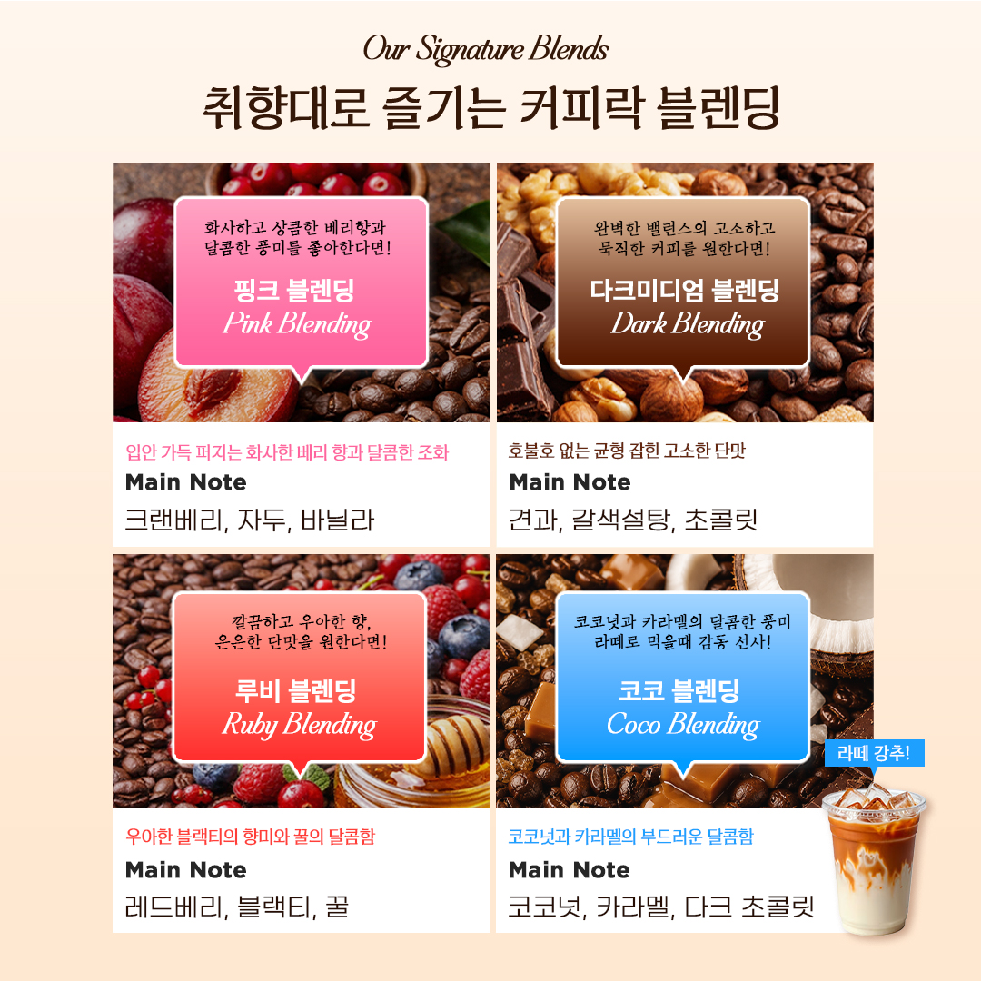 [다크, 루비, 핑크] 커피락 스페셜티 원두/ 드립백 3종 한 눈에 보기 - 상세 이미지 2
