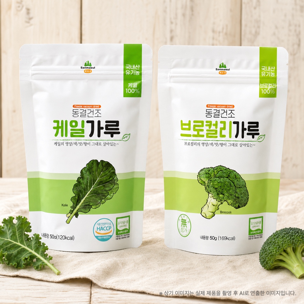 산마을 유기농 동결건조 야채가루 브로콜리가루 50g + 케일가루 50g 생식가루 - 상품 이미지