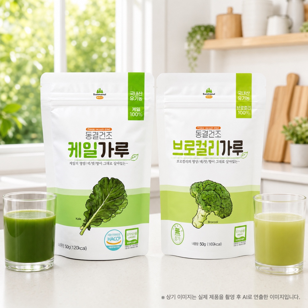 산마을 유기농 동결건조 야채가루 브로콜리가루 50g + 케일가루 50g 생식가루 - 상세 이미지 4