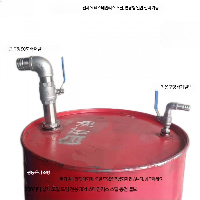 드럼통 밸브 커플러 연결 마개 코크 노즐 말통 출유 유출구 - 상세 이미지 2