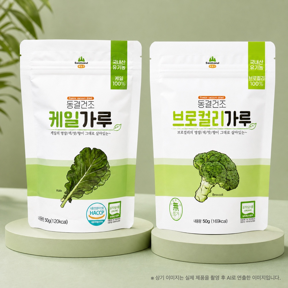 산마을 유기농 동결건조 야채가루 브로콜리가루 50g + 케일가루 50g 생식가루 - 상세 이미지 3