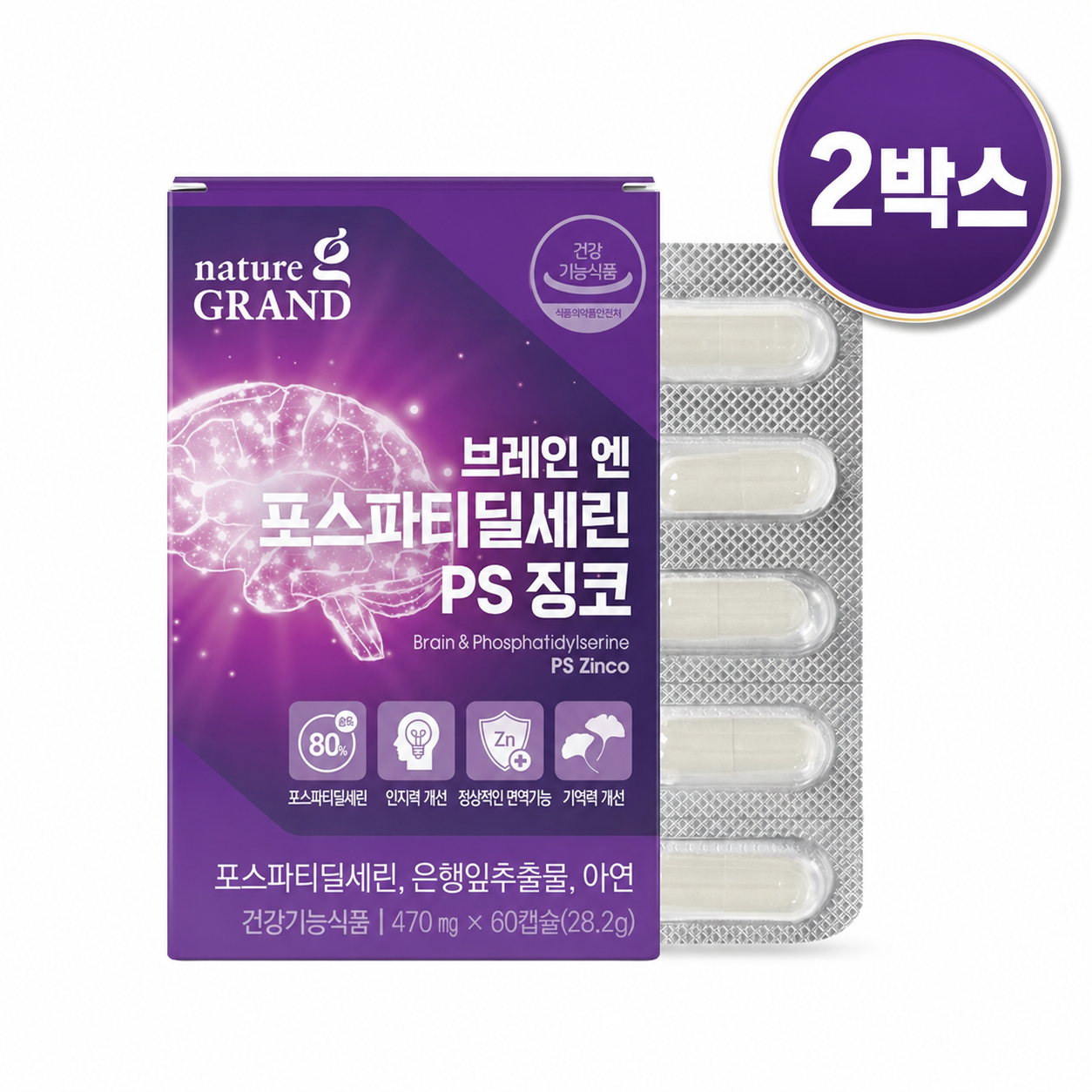 포스파티딜세린 포스타디딜세린 포스파디딜세린 뇌영양제 두뇌건강 기억력인지력 60캡슐, 2개 - 상품 이미지