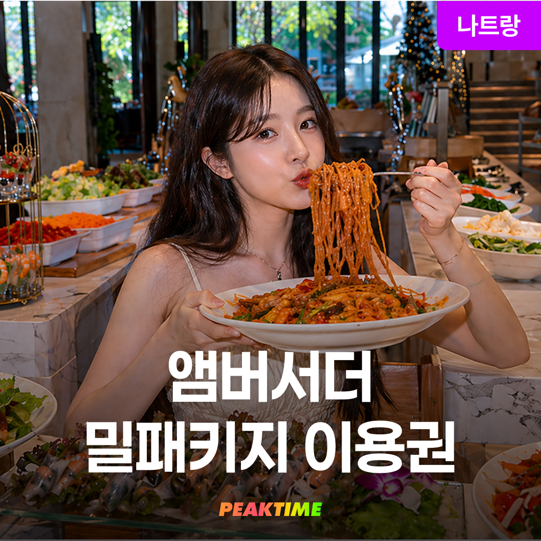 나트랑 앰버서더 클럽 씨푸드 랍스터 뷔페 디너쇼 밀패키지 이용권 - 상품 이미지
