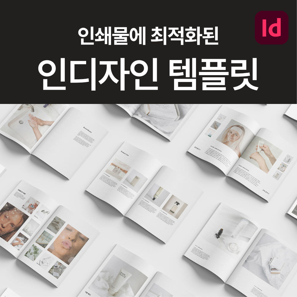 인디자인 템플릿 편집디자인 내지 표지 북디자인 인쇄용 양식 가격 추이 공슈 인디자인 템플릿 편집디자인 내지 표지 북디자인 인쇄용 양식 - 최저가 47,000원
