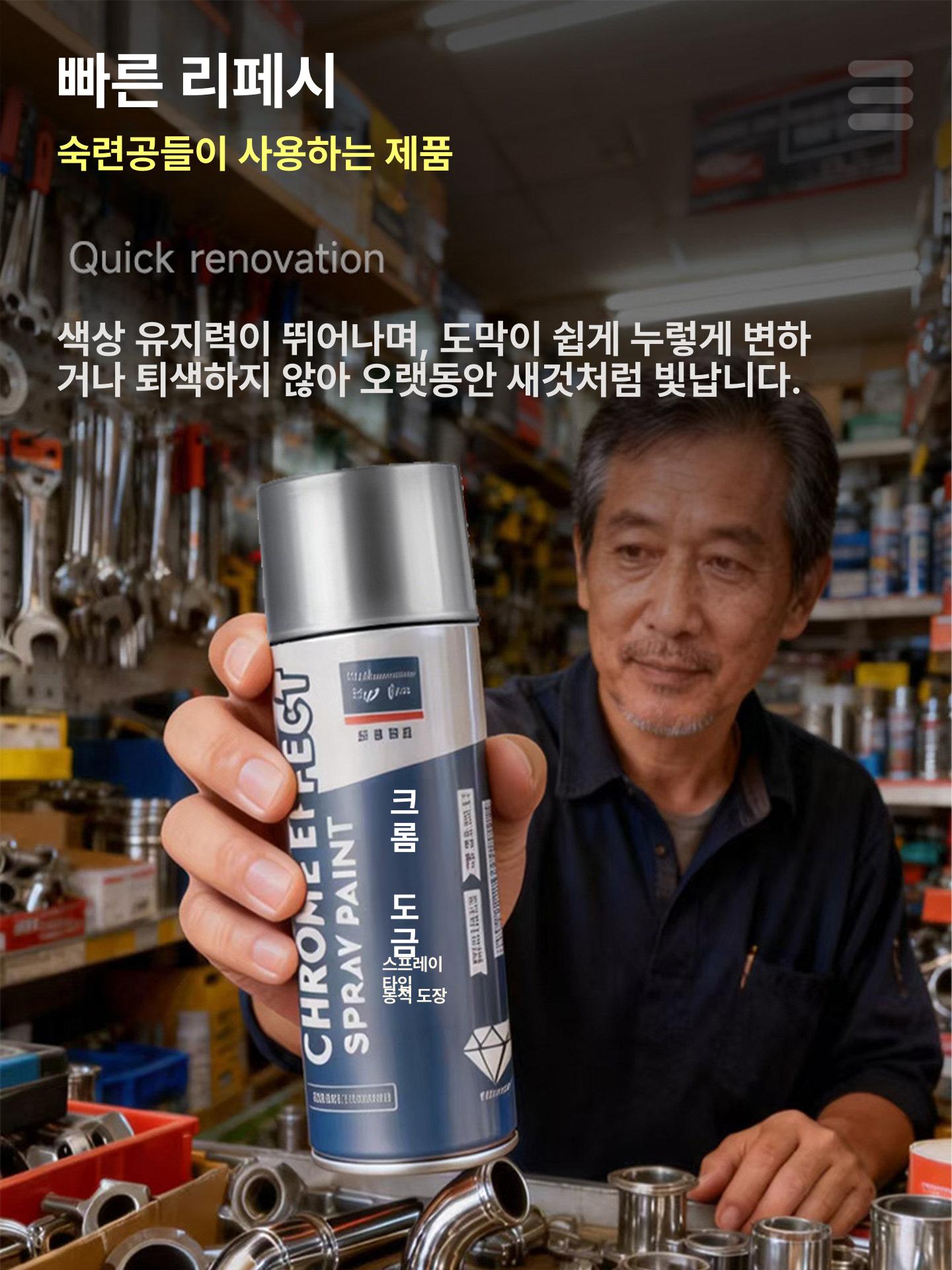 거울 페인트 미러 메탈릭 반사 셀프 크롬 인테리어 초강력 코팅제 방수 대용량 브라이트실버 645ml 1병 - 상세 이미지 3