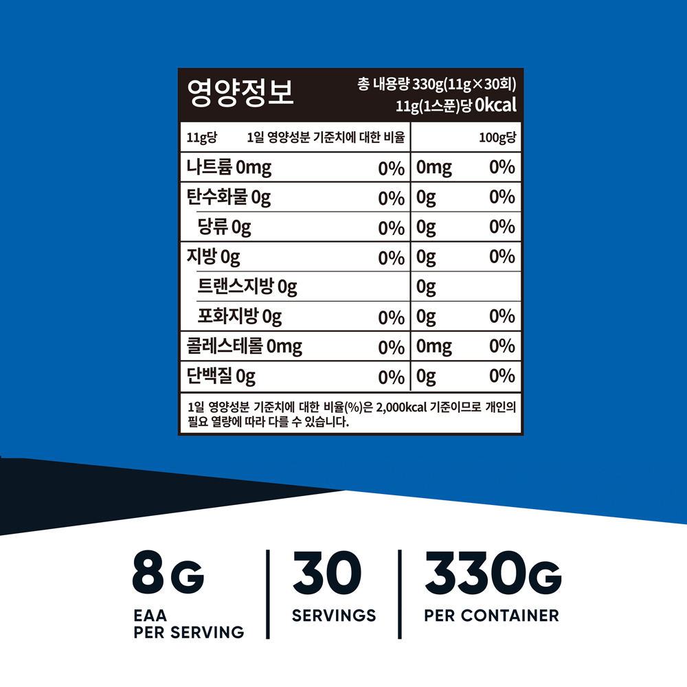 뉴트리코스트 EAA 파우더 필수 아미노산 30회분 과일펀치, 330g, 1개 - 상세 이미지 2