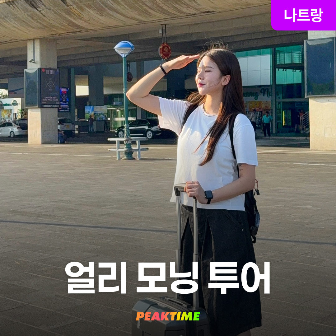 나트랑 얼리모닝투어 VJ839 픽업샌딩 식사 마사지 씀모이가든 - 상품 이미지