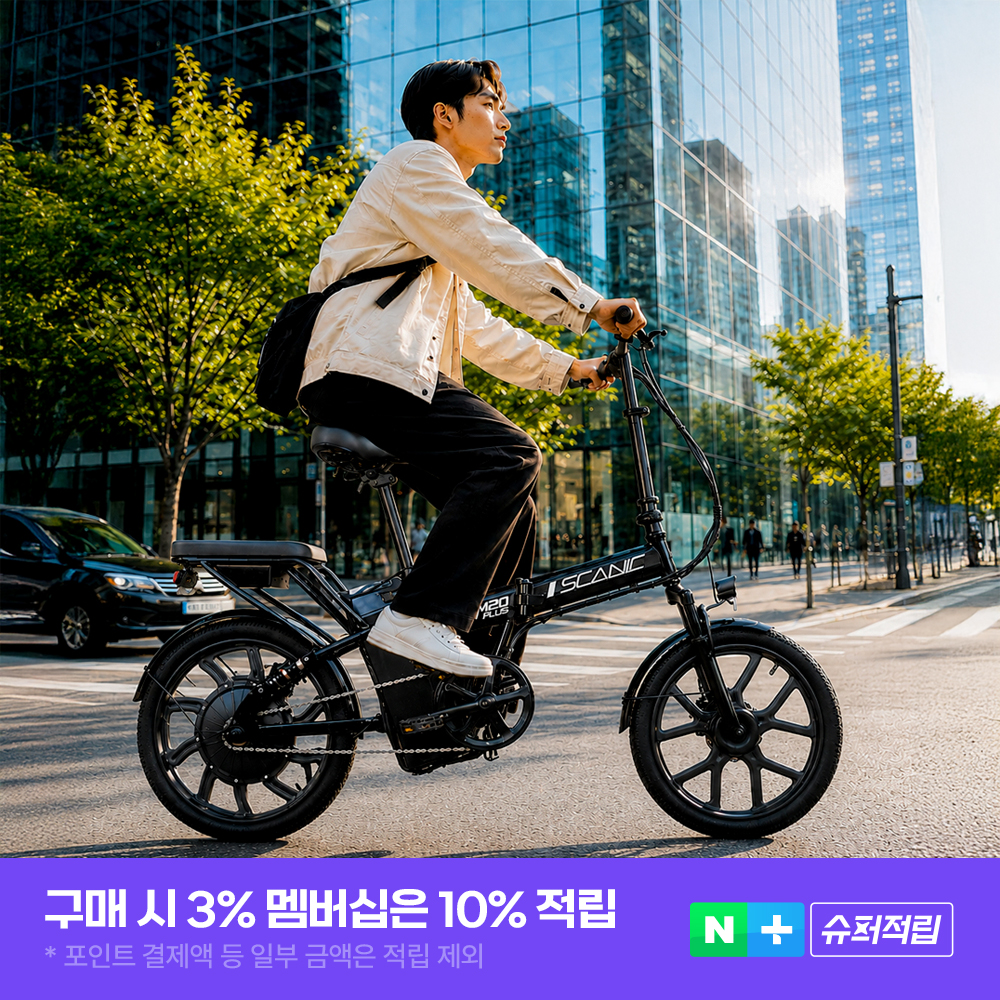 AU테크 스카닉 M20 PLUS 48V 접이식 미니벨로 출퇴근용 입문용 전동 전기자전거