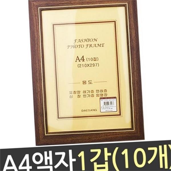 인증서 a4 액자 10개 벽걸이 a4 액자 사진 상장 원목 - 상품 이미지