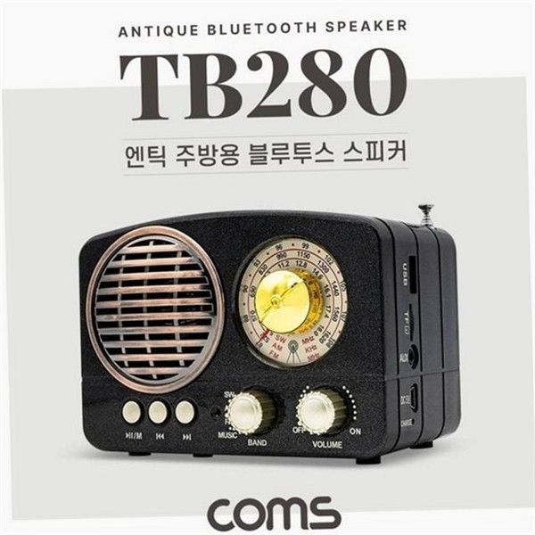 컴팩트 엔틱 블루투스 스피커 빈티지 레트로 라디오 스피커 휴대용 캠핑용 - 상품 이미지