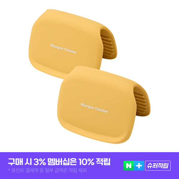 마르쿠진 더블가드 실리콘 냄비 내열 손잡이 2개입 - 상품 이미지