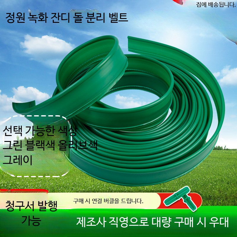 잔디엣지 파티션 100m 구분 분리용 화단스페이서 경계 그린 30cm 50m - 상세 이미지 2