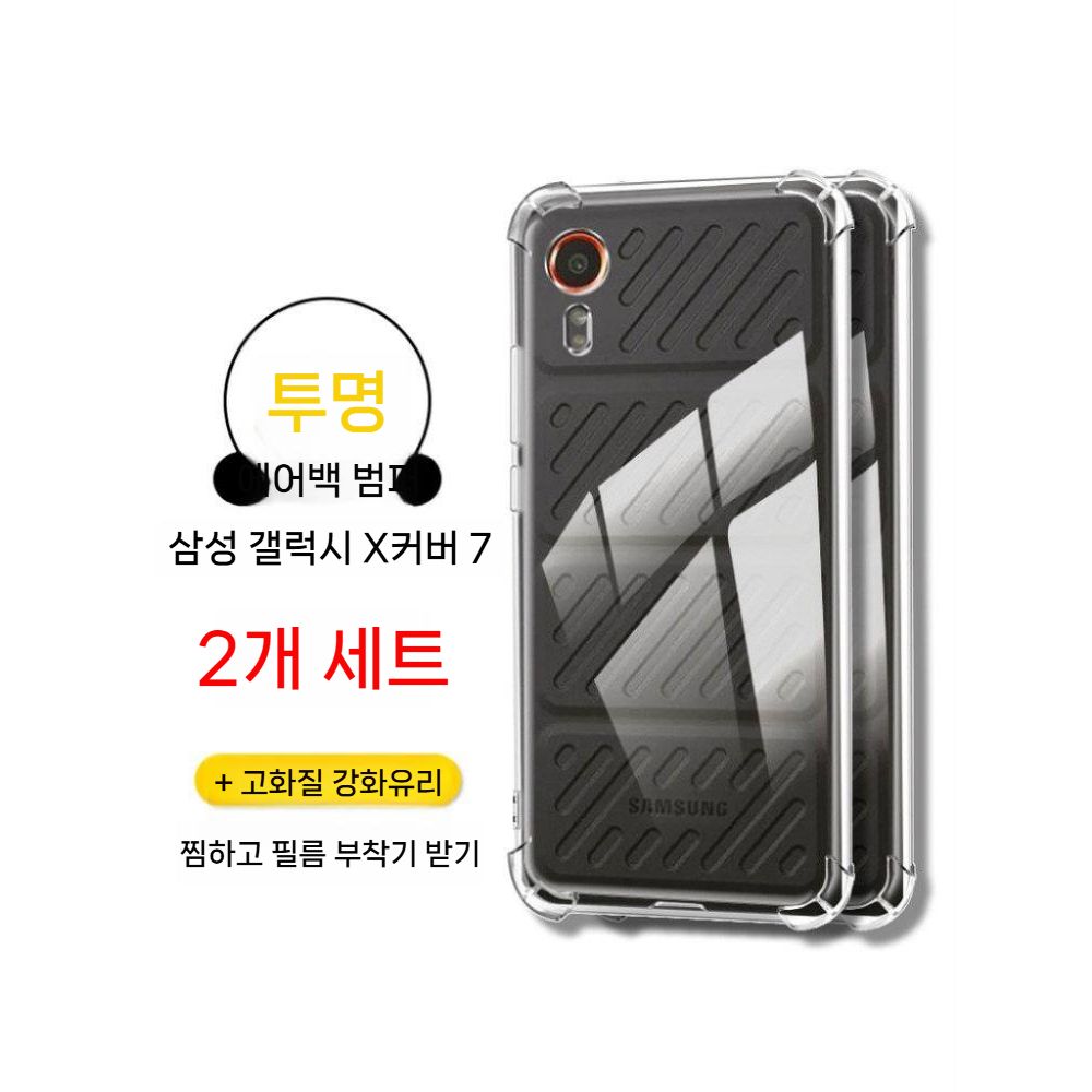 갤럭시 XCover7 케이스 4코너 에어백 TPU 충격 방지 소프트 투명 커버 액정 필름 - 상세 이미지 2