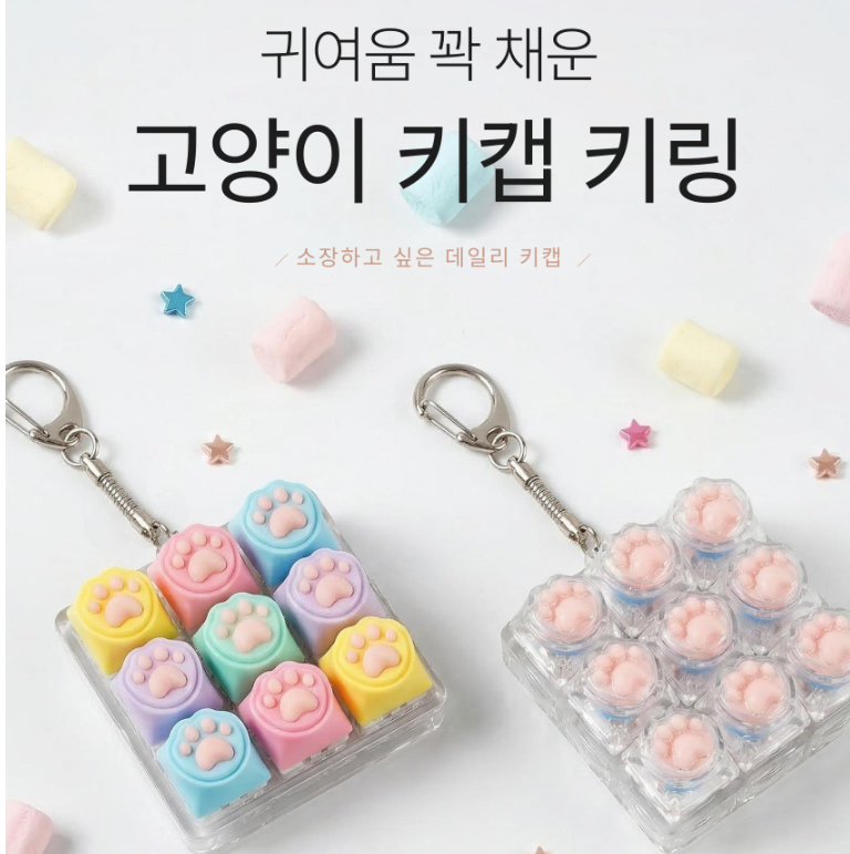 led 키보드 클리커 딸깍이 키캡키링 고양이발 투명 9구 이미지 8