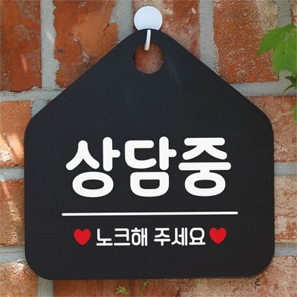 영업중 사무실 문패 양면 매장 안내판 영업시간 문걸이 현판 - 상품 이미지