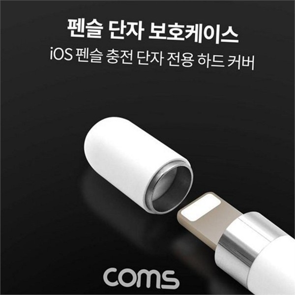 스타일러스 애플펜슬 충전 단자 커버 자석 애플펜슬 충전 포트 마개 - 상품 이미지