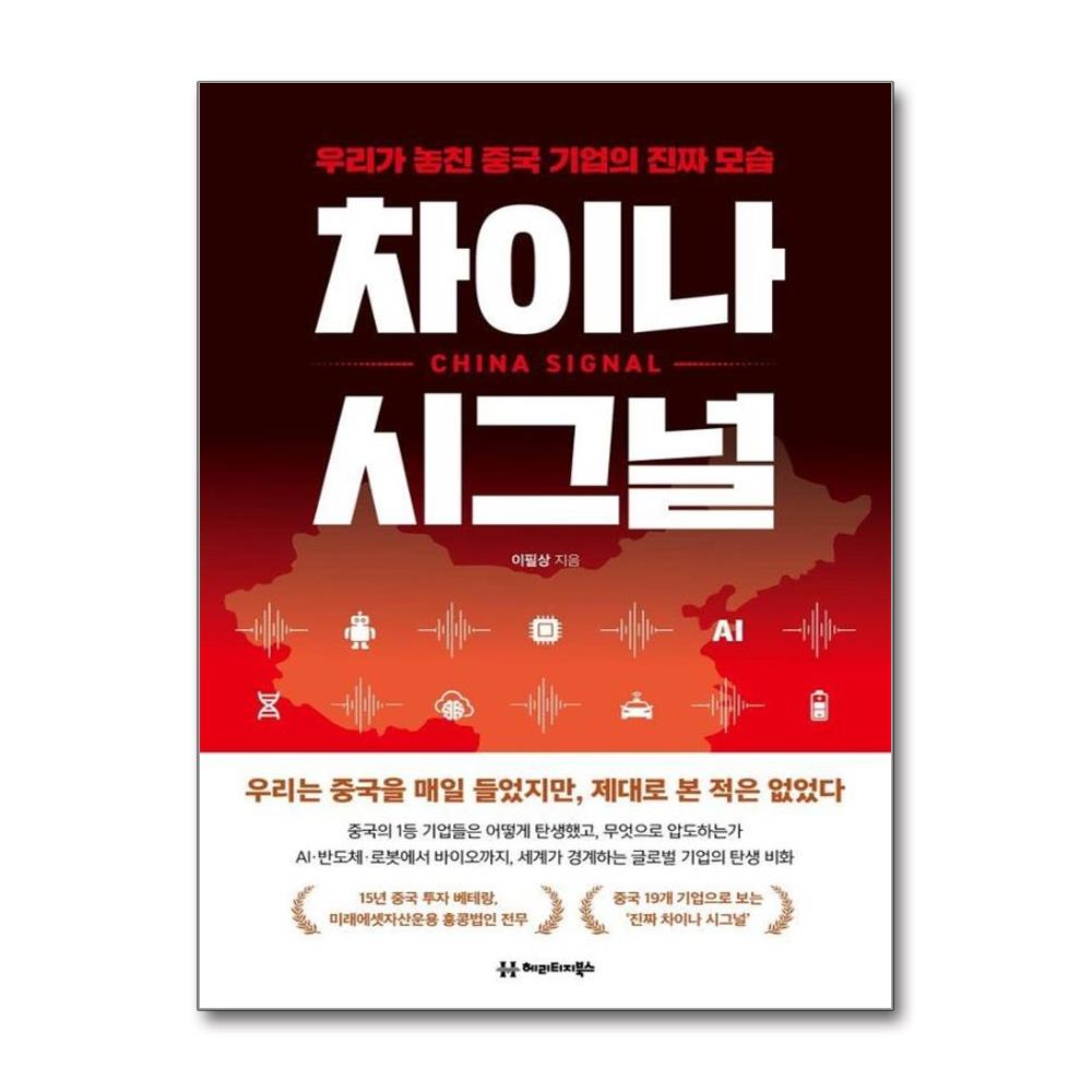 차이나 시그널