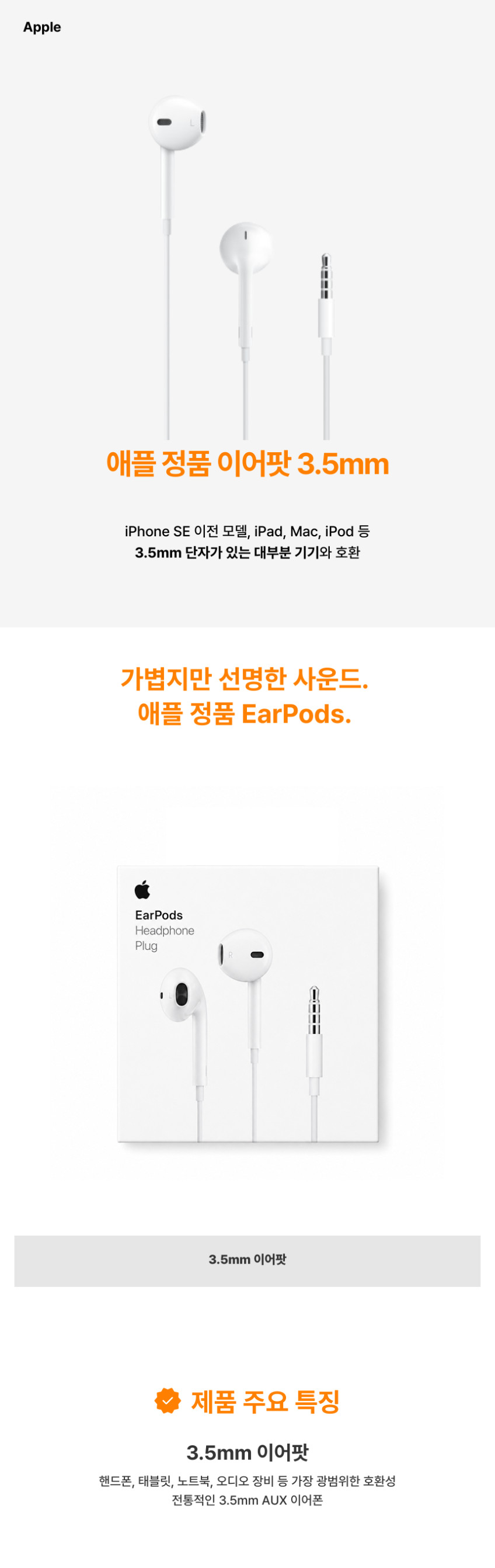 애플 이어팟 줄이어폰 애플 정품 아이폰 유선 이어폰 3.5mm 판매처 상세 정보 이미지 2