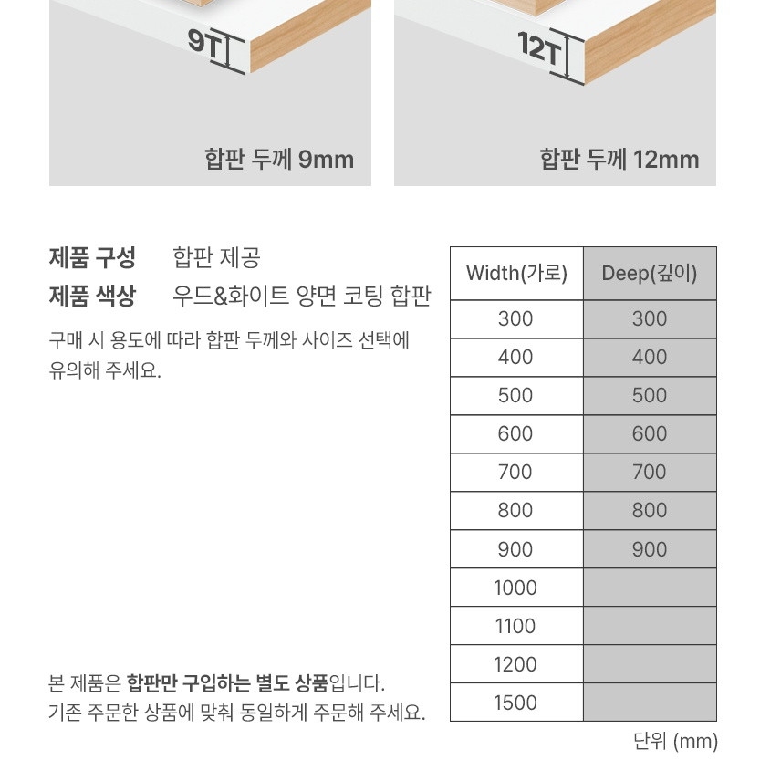 양면 코팅 합판 싱크대 상판 mdf 목재 가로 폭 700 x 700 mm 12t 간편 절단 미송 제작 스피드랙 - 상세 이미지 4