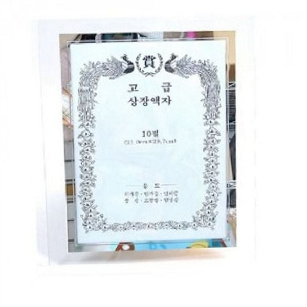 심플 상장 액자 10절 투명 벽걸이 액자 증명서 아크릴 자격증 - 상품 이미지