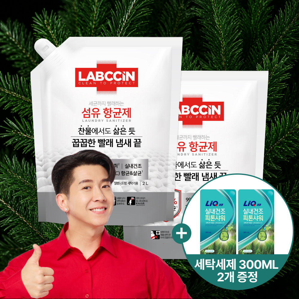 랩신 섬유항균제 2L파우치 2개 +세탁세제 600ml 빨래 쉰내 땀냄새 탈취 실내건조 항균 살균 제품 이미지