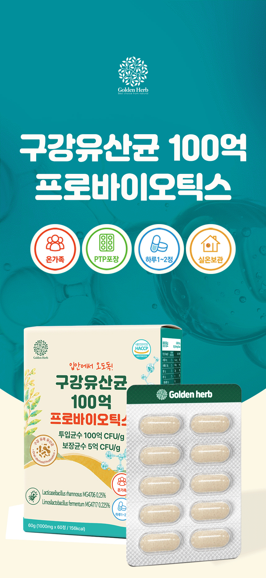구강유산균 100억 프로바이오틱스 5억보장 1g 60정, 1개 - 상세 이미지 2