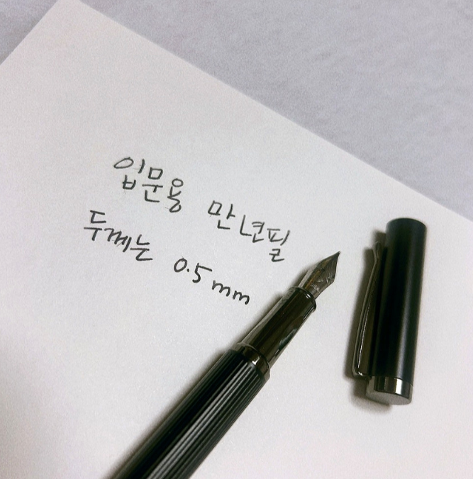 블랙 초보 입문용 저가 만년필 필사 성경 선물용 노트 필기 잘써지는 필기펜 - 상세 이미지 5