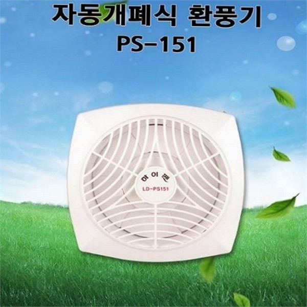 개폐형 자동 개폐 환풍기 저소음 소형 환풍기 배기용 사무실 벽걸이 - 상품 이미지