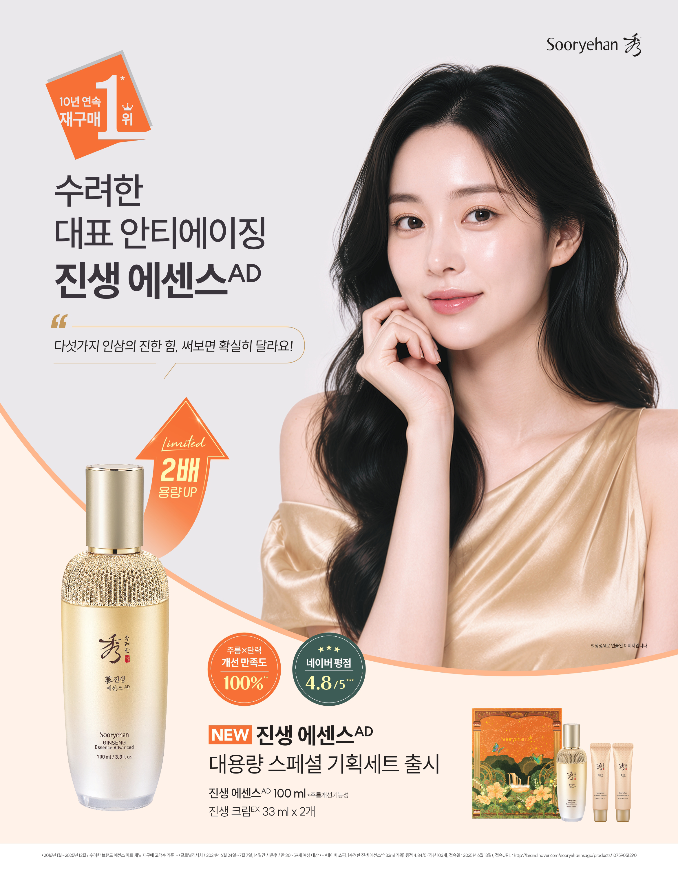 SOORYEHAN Ginseng Essence AD Special Set - details 3