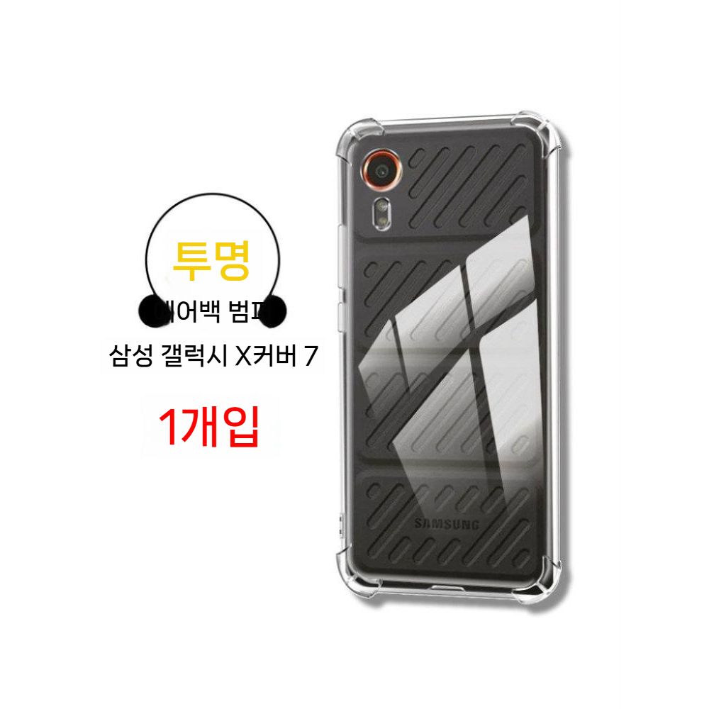 갤럭시 XCover7 케이스 4코너 에어백 TPU 충격 방지 소프트 투명 커버 액정 필름 - 상세 이미지 5