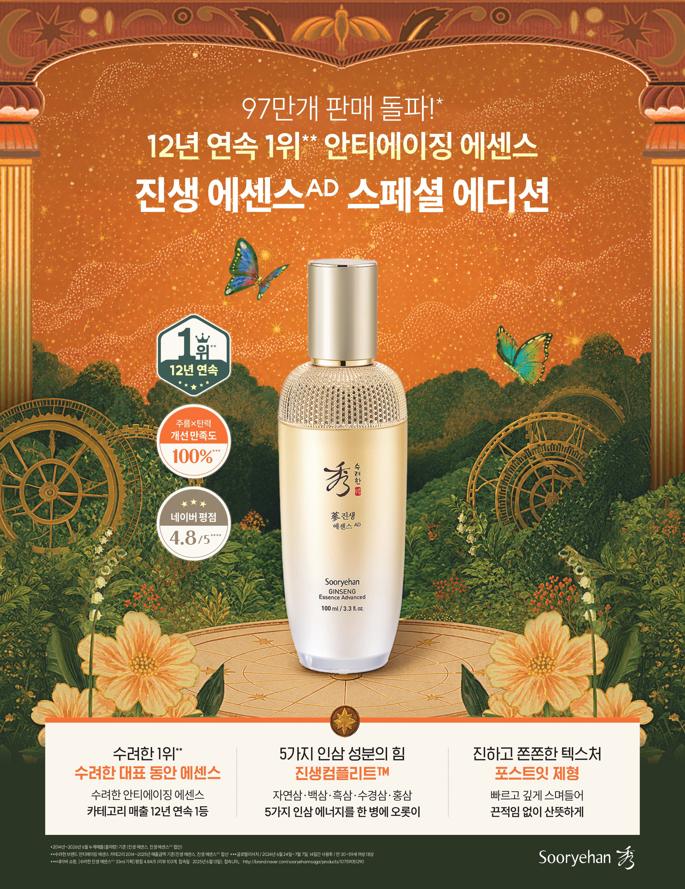 SOORYEHAN Ginseng Essence AD Special Set - details 2