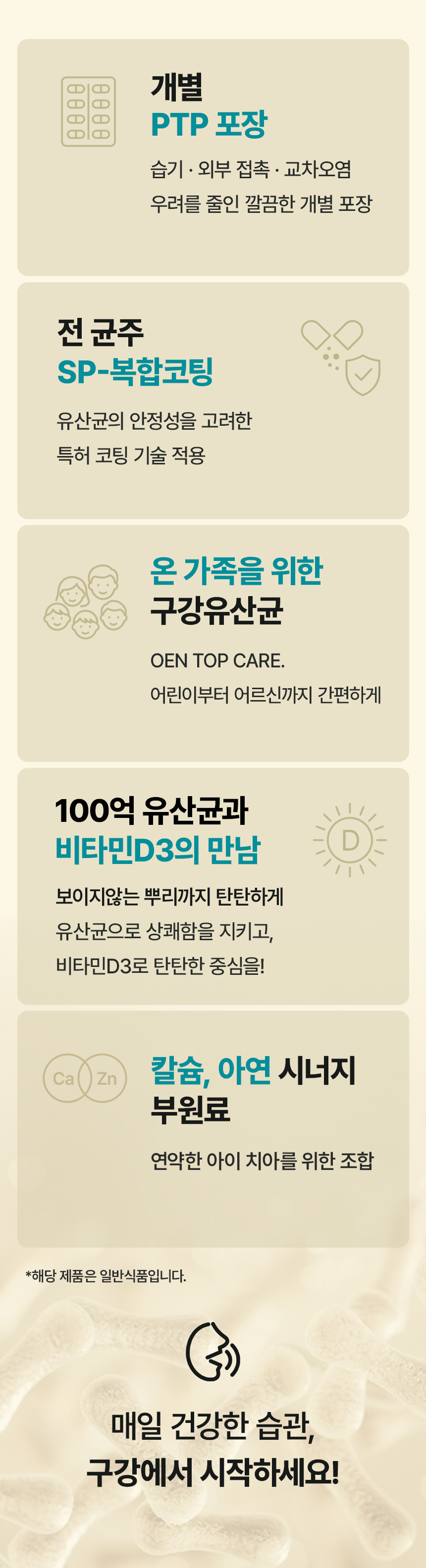 구강유산균 100억 프로바이오틱스 5억보장 1g 60정, 1개 - 상세 이미지 3