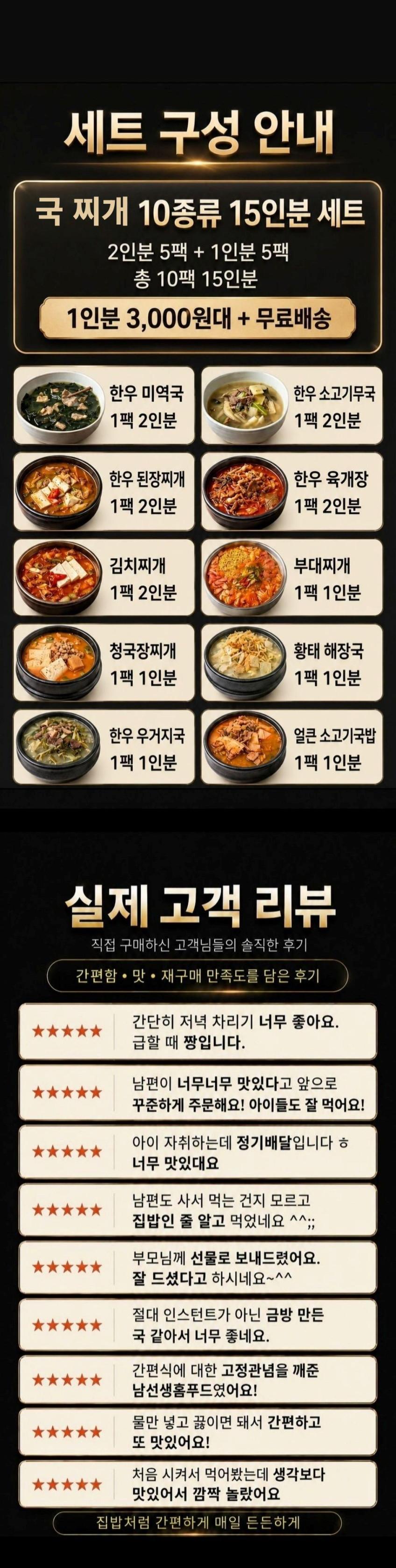 국 찌개 밀키트 10팩 (15인분) 세트 판매처 상세 정보 이미지 4