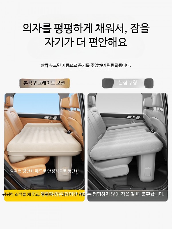 뒷좌석 에어매트 여행용 자동차 승용차 내장 트렁크 [내장 평탄화 매트] 뒷좌석용 - 상세 이미지 2