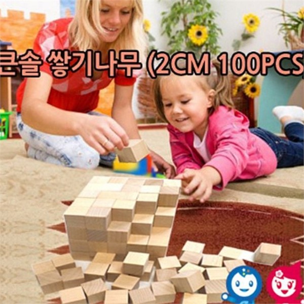 학습용 쌓기나무 100개 2cm100pcs 어린이 쌓기나무 2cm 정육면체 초등 나무 - 상품 이미지