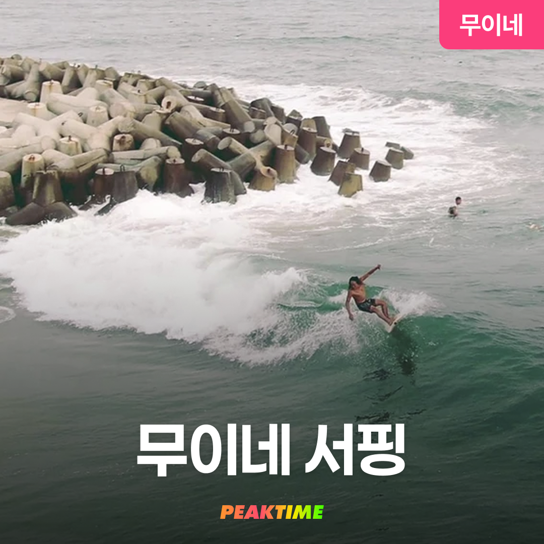 무이네 서핑 클래스 액티비티 투어 - 메인 이미지