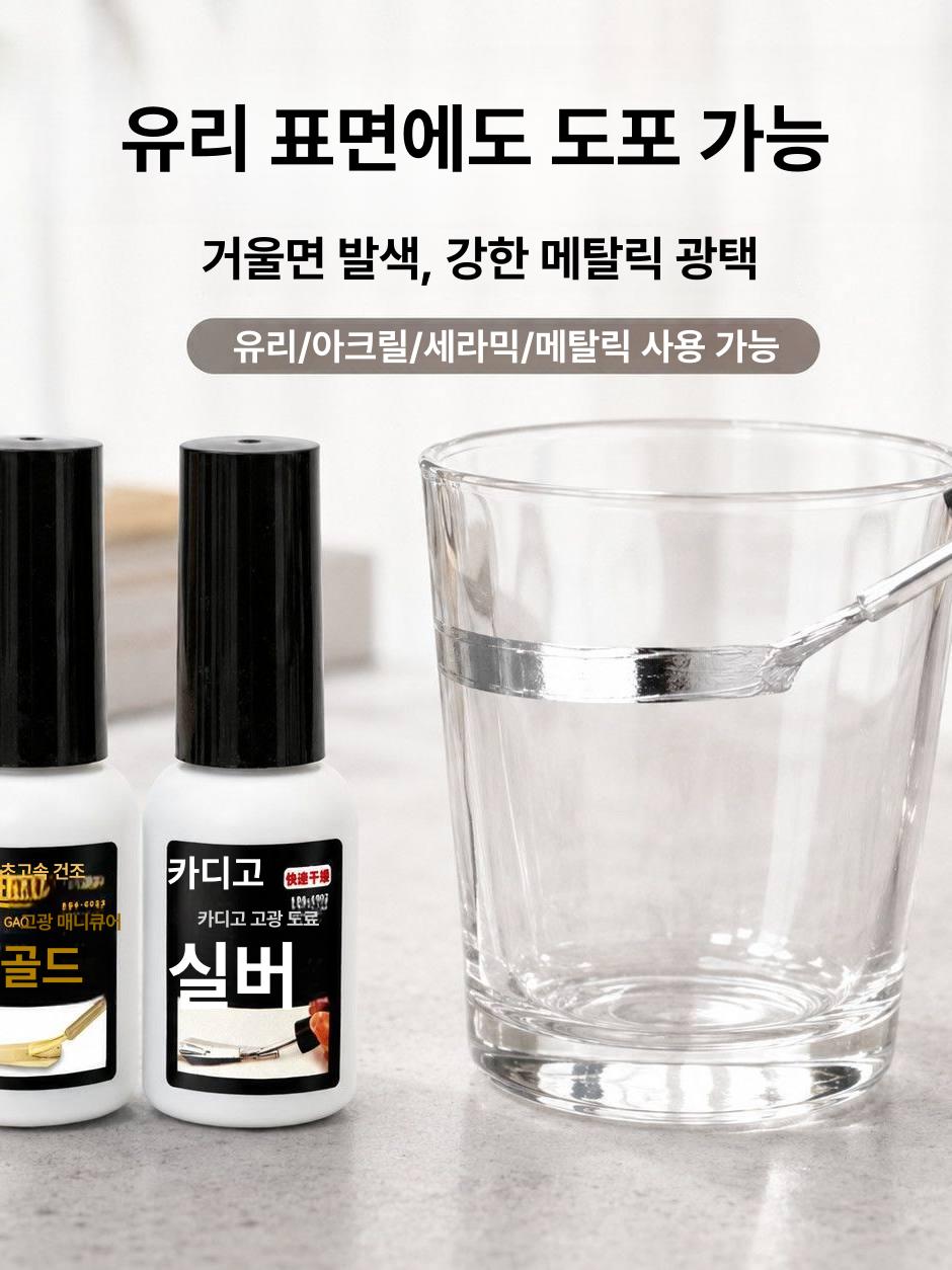거울 페인트 미러 메탈릭 반사 셀프 코팅제 인테리어 소품 실버 크롬 보호 페인트 1병 - 상세 이미지 2
