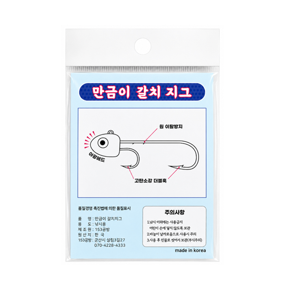 153공방 만금이 칼지지그 만금이 지그 칼지지그 상품 이미지