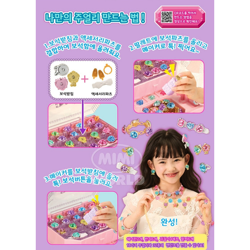 주얼리를 만드는 미미보석함 목걸이 반지 악세서리 만들기 장난감 여자아이 선물 스티커 세트 - 상세 이미지 2